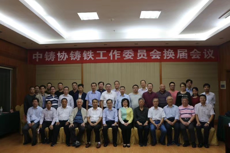 熱烈祝賀王淵總裁當選中國鑄造協(xié)會鑄鐵工作委員會輪值主任、薛新華總工程師當選為委員會副秘書長