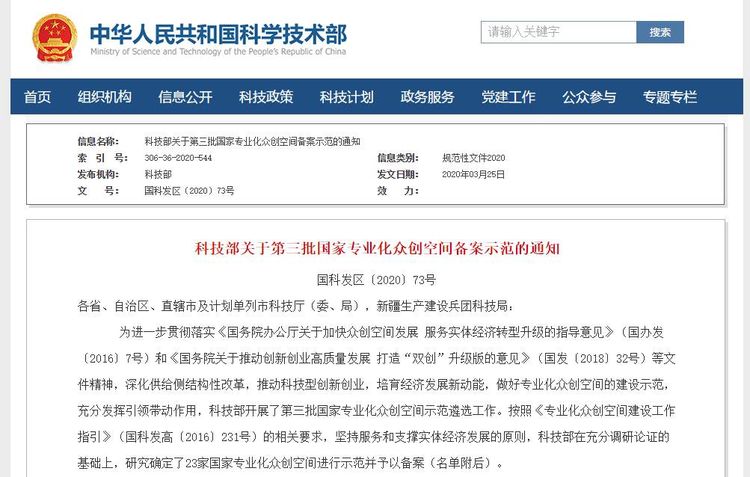 捷報！華翔集團專業(yè)化眾創(chuàng)空間升級為國字號