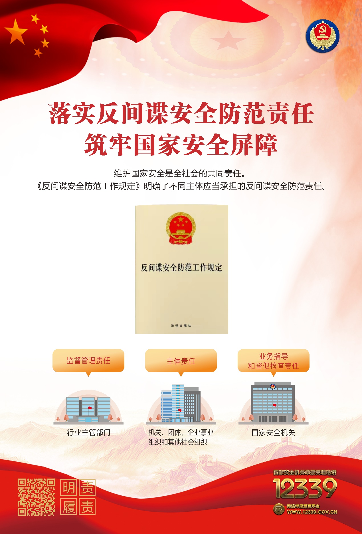 增強國家安全意識，保障國家長治久安——認真做好“國家安全教育日”普法宣傳活動