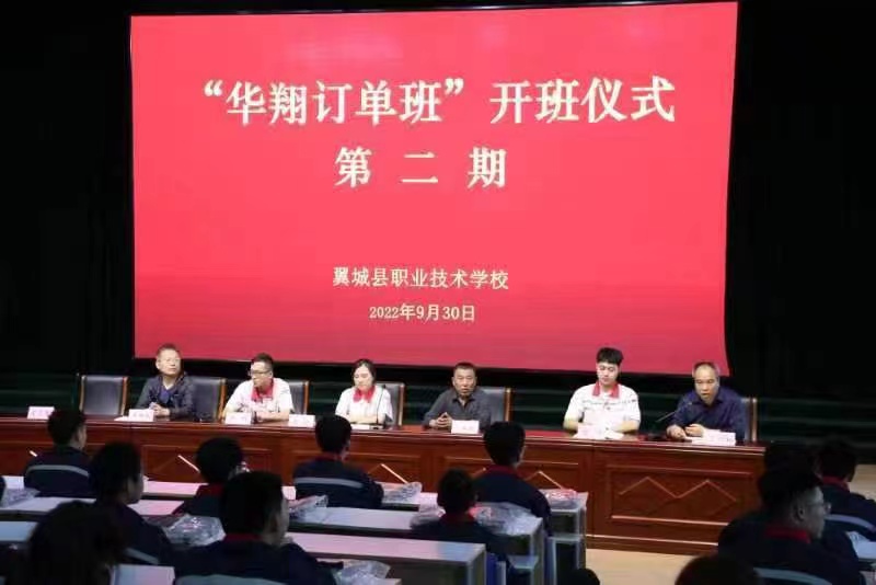 翼城縣職業(yè)技術學?！叭A翔訂單班”第二期學員開班儀式隆重舉行
