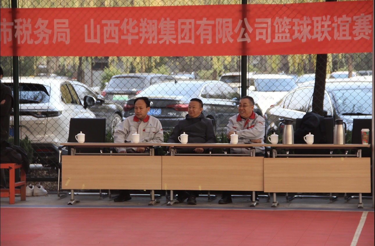 政企攜手，共筑友誼橋梁—— 11月22日臨汾市稅務(wù)局與華翔集團(tuán)友誼籃球賽圓滿舉行